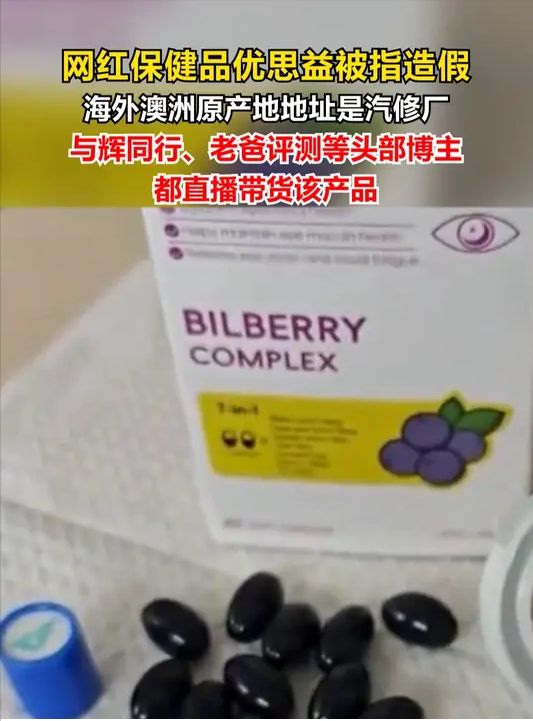 动漫模型商场“越闹越大” 从官媒怒斥到名人翻车，保健食品销售何去何从？